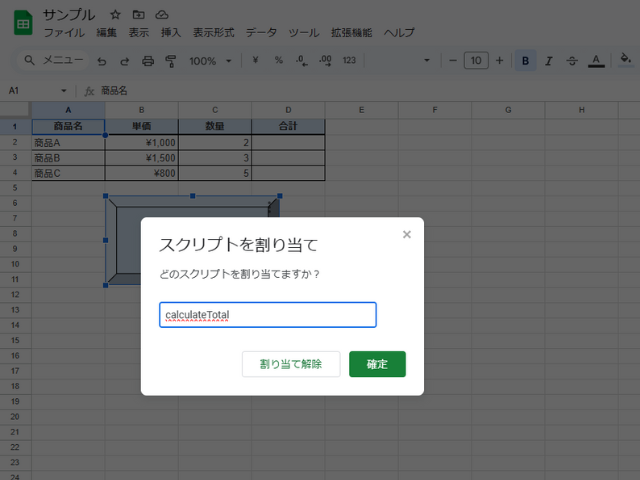 スクリプトを割り当てる操作