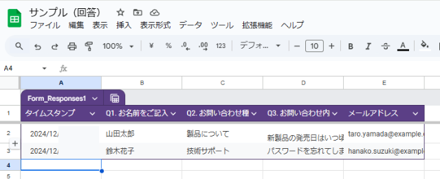 Googleフォームの回答をスプレッドシートで確認