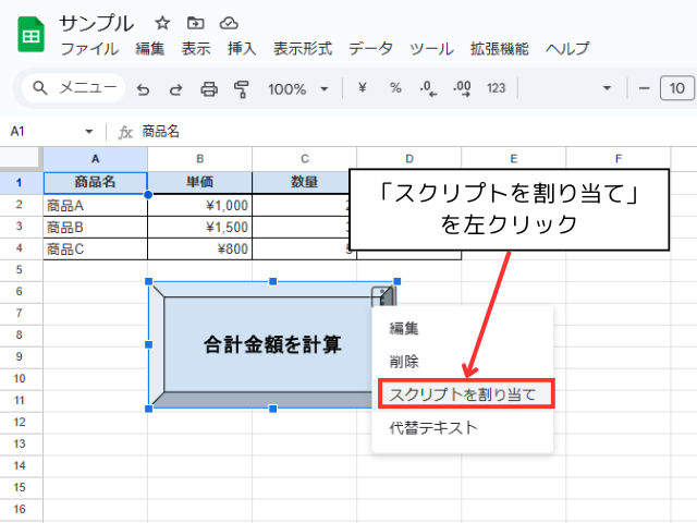 「スクリプトを割り当て」を左クリックする