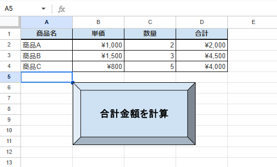 「合計金額を計算」ボタンをクリックした結果