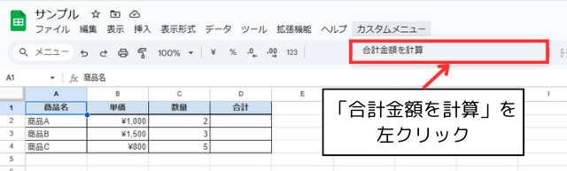 カスタムメニューをクリックして実行する