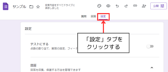「設定」タブをクリックうする