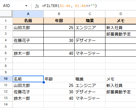 空白セルのフィルター結果