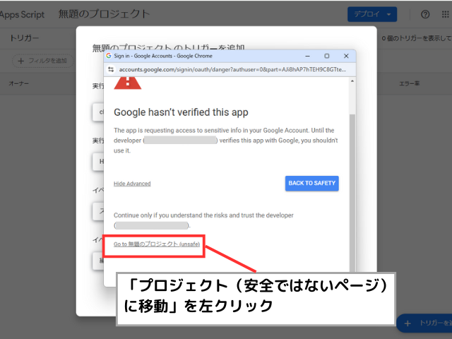 「無題のプロジェクト（安全ではないページ）に移動」を左クリック