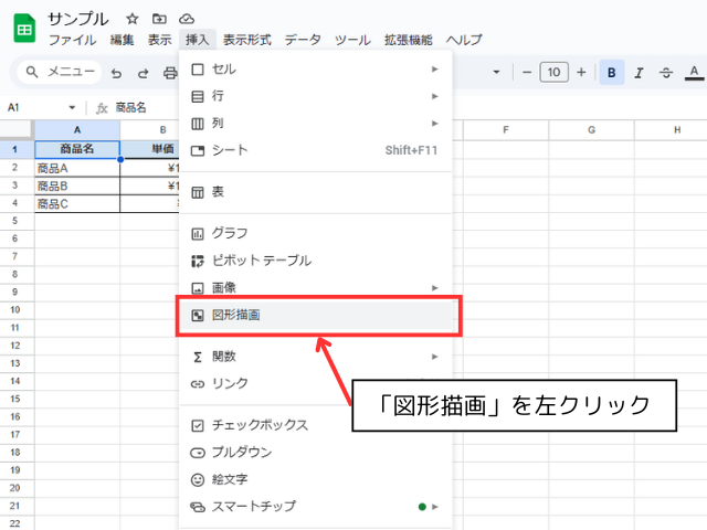 挿入から「図形描画」を左クリック