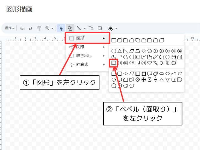 図形からベベル（面取り）を選択する