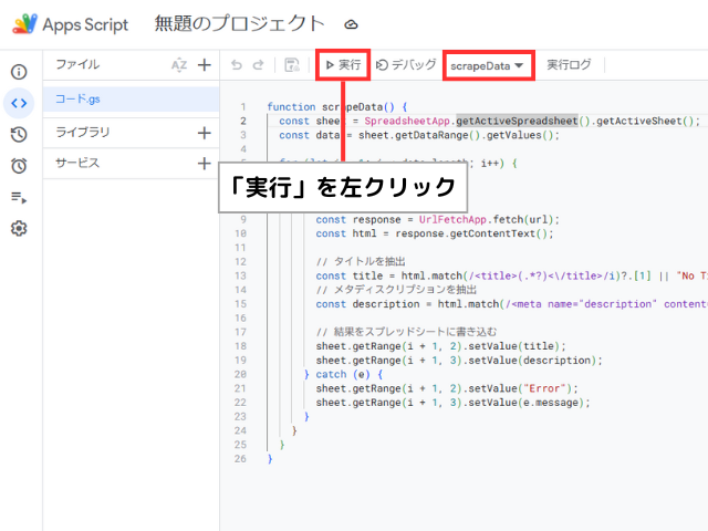 GASの「実行」ボタンをクリックする手順