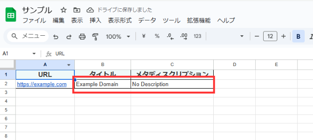 スクレイピングのスクリプトの実行結果